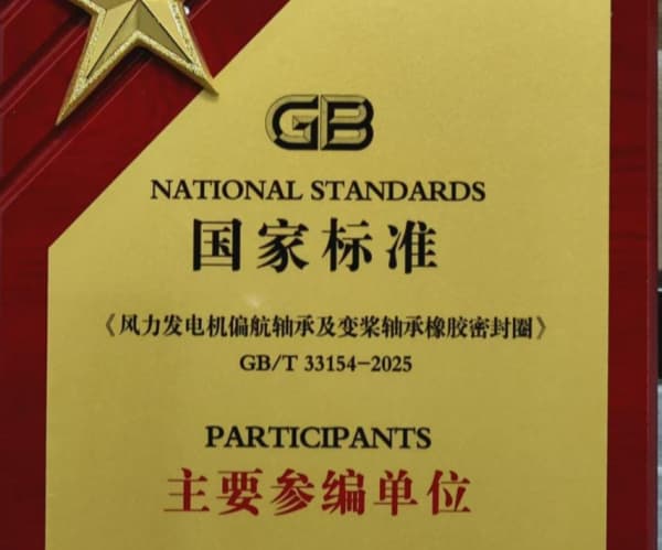 Les normes nationales et de groupe relatives aux joints d'étanchéité pour éoliennes et aux systèmes de suivi intelligents pour panneaux photovoltaïques, auxquelles Jingwei a participé à l'élaboration, ont été officiellement publiées. Récemment, la norme nationale